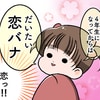 もしかして好きな人いる？　小4の娘と恋バナする日がついに来た！のタイトル画像