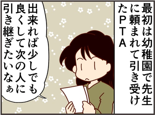 気づけばPTA役員10年…！人は、助け助けられ生きていることを実感のタイトル画像