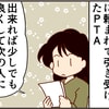 気づけばPTA役員10年…！人は、助け助けられ生きていることを実感のタイトル画像