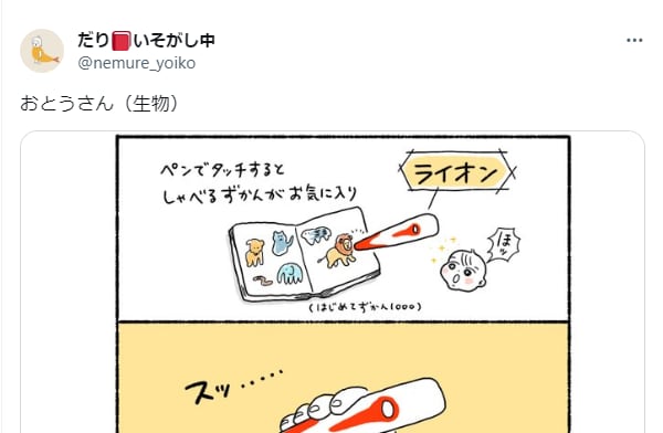 しゃべる図鑑のタッチペンでタッチされたのはまさかの…！の画像1