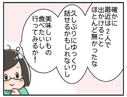 お兄ちゃんになった息子。久々の”2人だけの時間”に、ちょっと切なくなったワケのタイトル画像