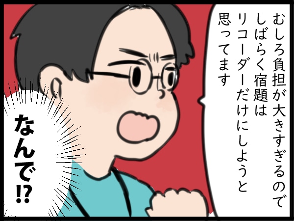 その気遣いはありがたいけど…。先生の宿題への配慮が裏目に！？の画像3