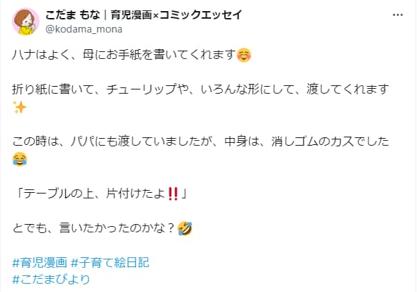 手紙の中身に爆笑＆パパ絶句？6歳の娘が贈ったアレ……シュールすぎる！笑の画像1