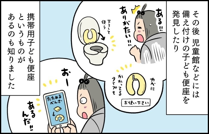 「子のお尻が落ちるー！」出先でのトイレ……これがあったらなあの画像8