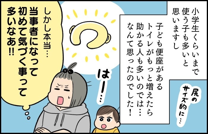 「子のお尻が落ちるー！」出先でのトイレ……これがあったらなあの画像10