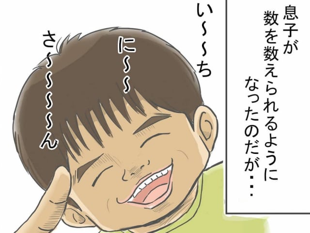 や、やめて……！！息子が数えているモノの正体を知ったとき、ウッ！(笑)のタイトル画像