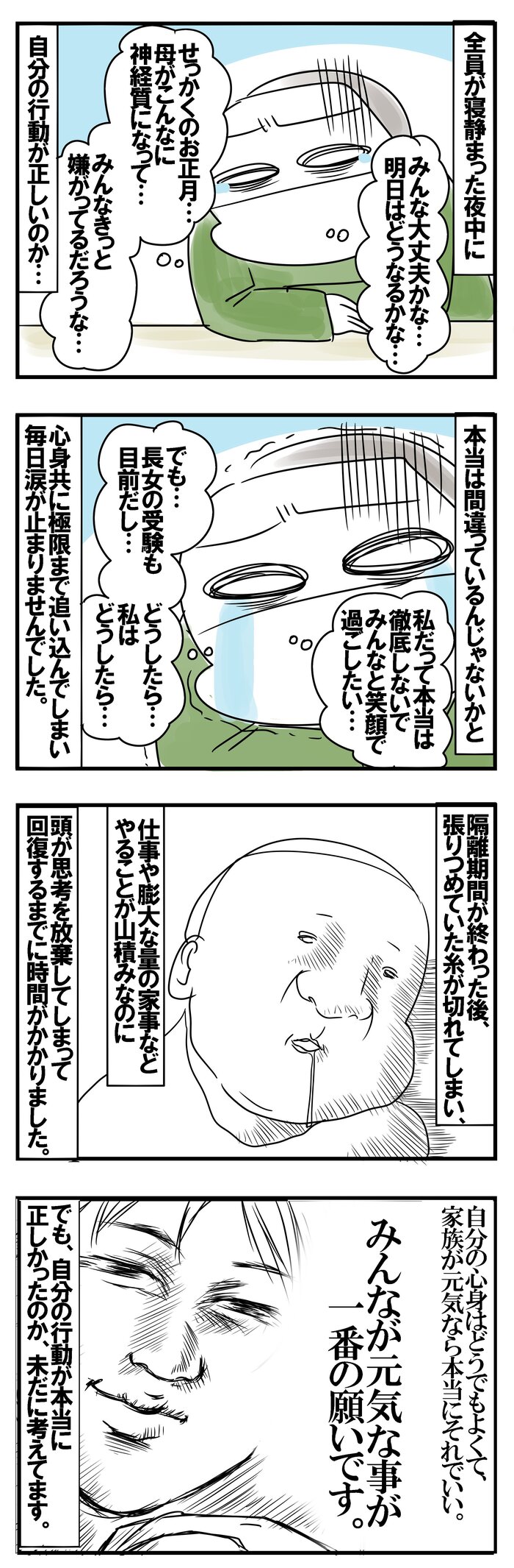 年末年始に、家族が相次ぎ体調不良…。葛藤の連続で思わず心が折れた話の画像2