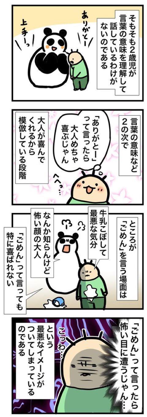 ゴメンが言えない息子が言えるようになるまで。子どもは本当によく見てるの画像3