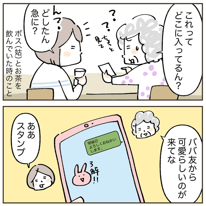 スマホを使いこなしたい！姑の努力はいつしか嫁をも越えて……？の画像1