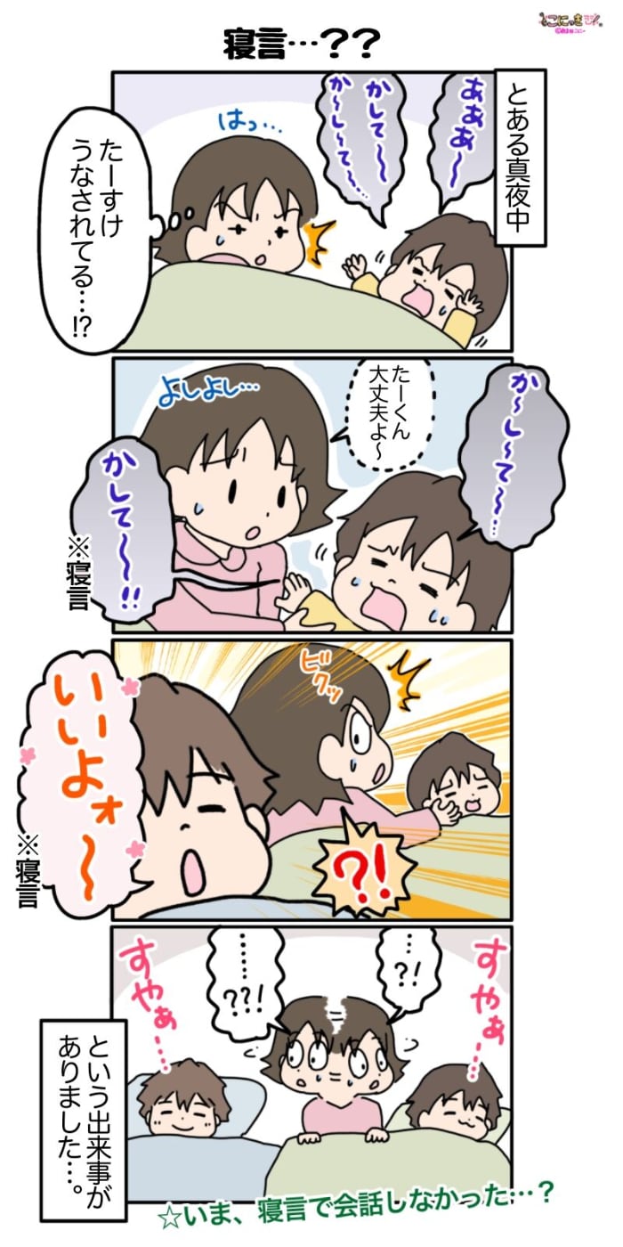 ふたりとも……寝てるよね！？寝言で会話する兄弟に、理解が追いつかない。の画像4