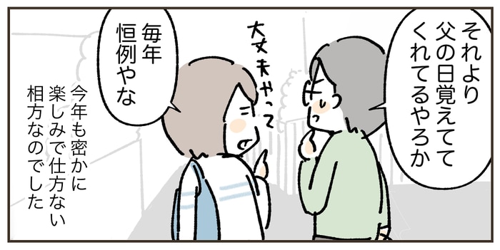 この時期、夫がクーポンの期限を気にする理由。それは6月の”あるイベント”が関係していたの画像5