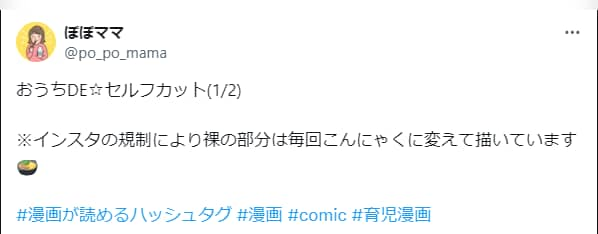 やっちまった！セルフカット失敗……でも今しか見れない後ろ姿が逆にイイ……⁉の画像1