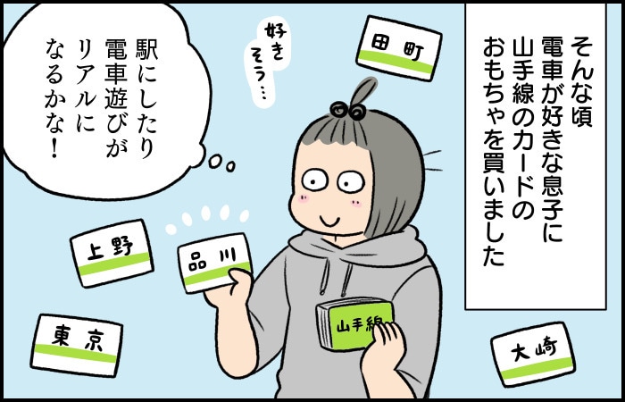 あれ、駅名の漢字を読めてる!?好きこそ物の上手なれって、本当だ！の画像4