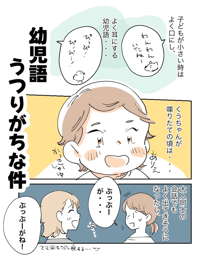 部下にも、うっかり幼児語（汗）…喋りたてボーイの言葉がうつりがちな件の画像2