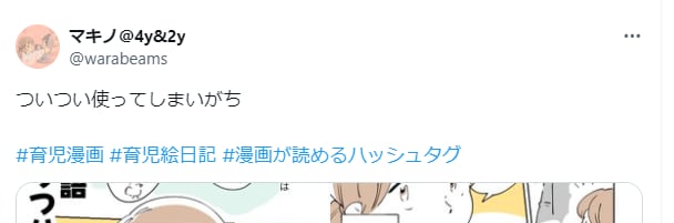 部下にも、うっかり幼児語（汗）…喋りたてボーイの言葉がうつりがちな件の画像1