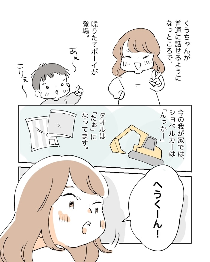 部下にも、うっかり幼児語（汗）…喋りたてボーイの言葉がうつりがちな件の画像4