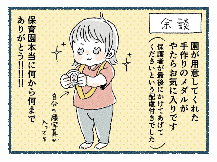 1歳児の運動会！子だけでなく、親もドキドキした理由の画像4