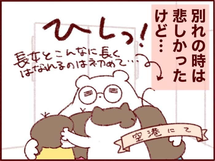 帰省のため一時的に「バラバラ」になった家族。やってみて分かった意外なことのタイトル画像