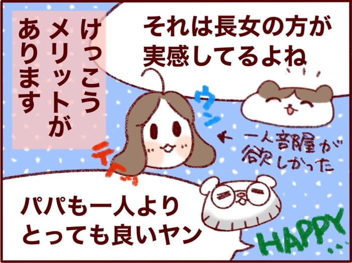 帰省のため一時的に「バラバラ」になった家族。やってみて分かった意外なことの画像8