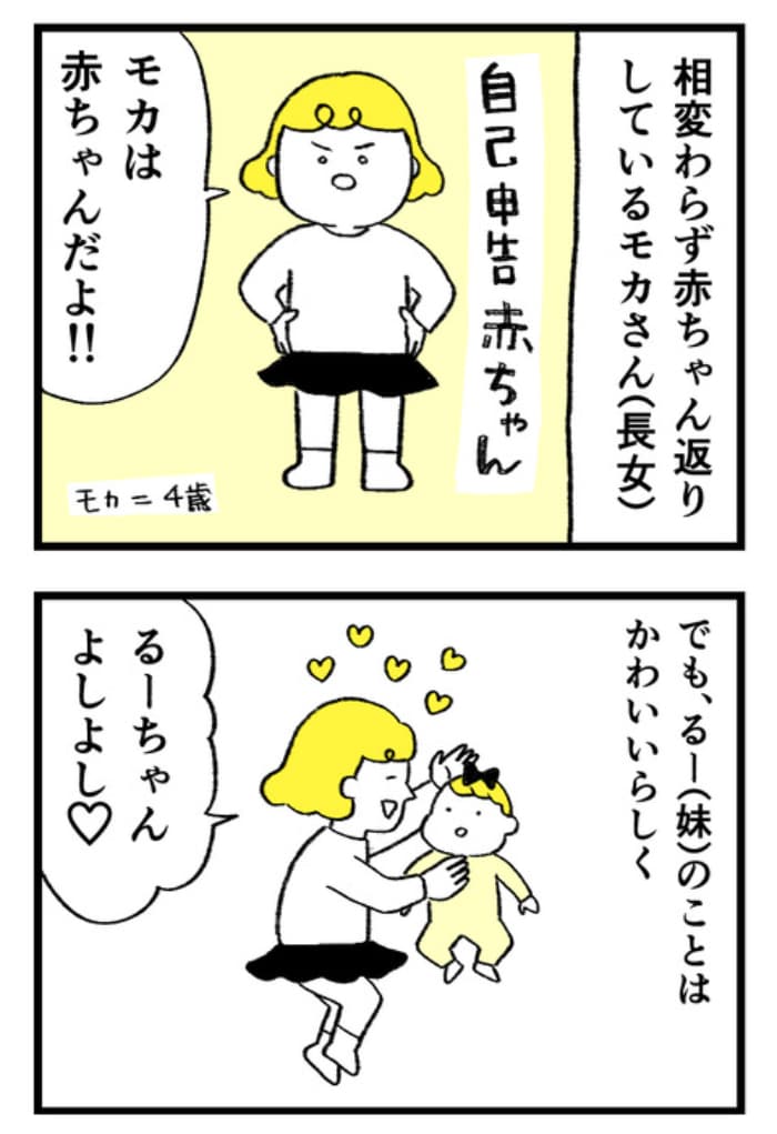 絶賛赤ちゃん返り中の長女。私の前では赤ちゃん、でも、妹の前では…（涙）の画像17