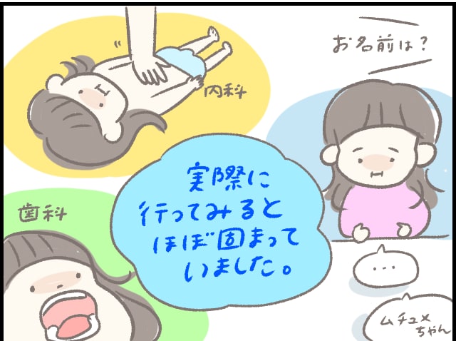 3歳児健診へGo！ちょっぴりドキドキな母と娘のタイトル画像