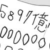 幼稚園で息子が多額の借金!? お友達からもらったお手紙は、なんと…！のタイトル画像