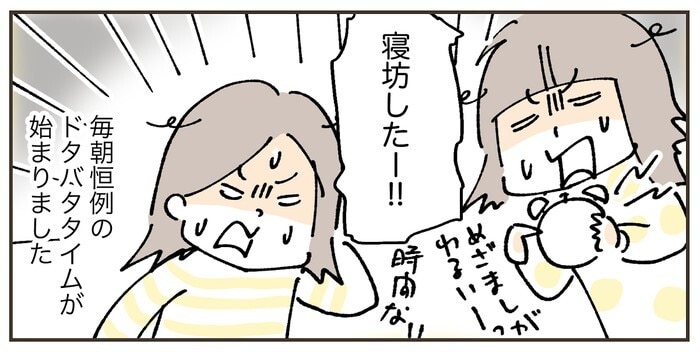 何歳になっても寝坊する娘たち。毎朝恒例の騒ぎに母が願う、たった一つのことのタイトル画像