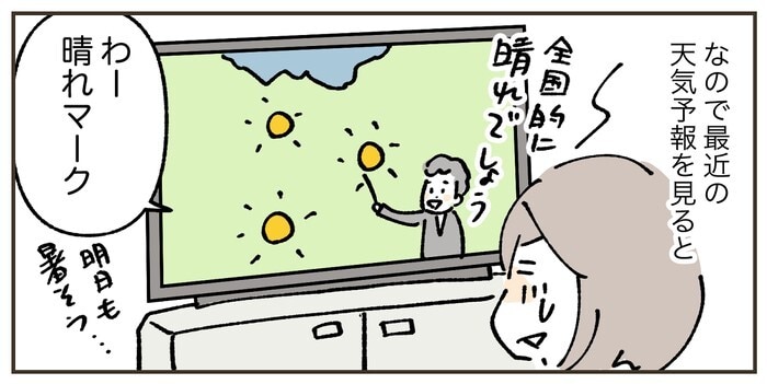 昔は嬉しかった晴れマーク、でも今は…。天気で実感する時代の変化のタイトル画像