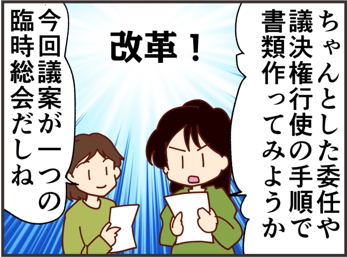 委任？議決権行使…？PTA改革の中でも特に難しい！と感じたことのタイトル画像