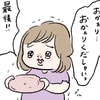 「最後だから」って何回聞いたかな？娘のおかわり要求に応え続けた結果…！のタイトル画像