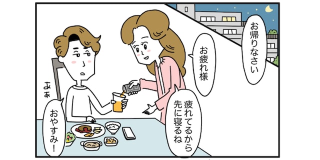 「夫婦の会話」とは？交わす言葉の解釈は、互いに同じとは限らない #３８のタイトル画像