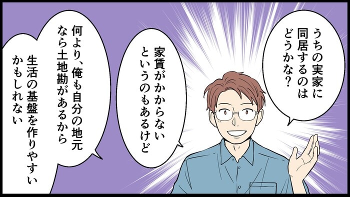 夫の転勤。そして突然提案された「同居」の文字に、気持ちが追いつかない…のタイトル画像