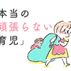 「本当の頑張らない育児」書籍化プロジェクトのアイコン