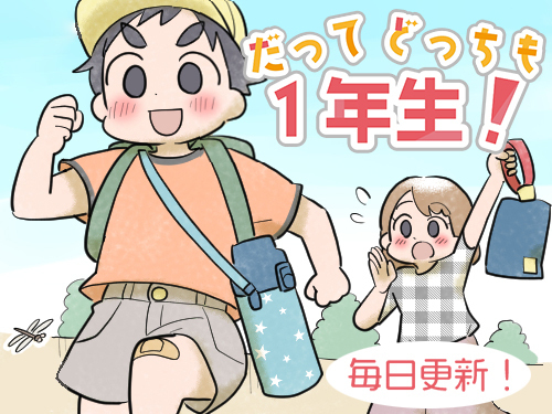 まりお『だってどっちも1年生！』のアイコン