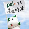 パルシステムについてはこちらからのタイトル画像